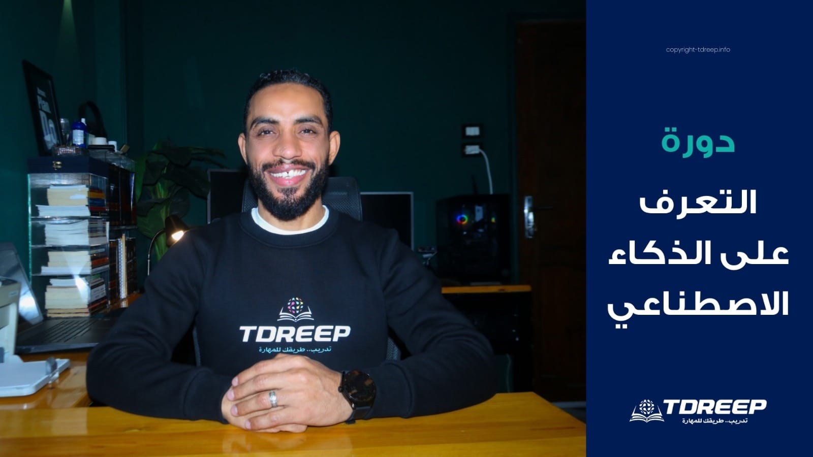 الذكاء الاصطناعي